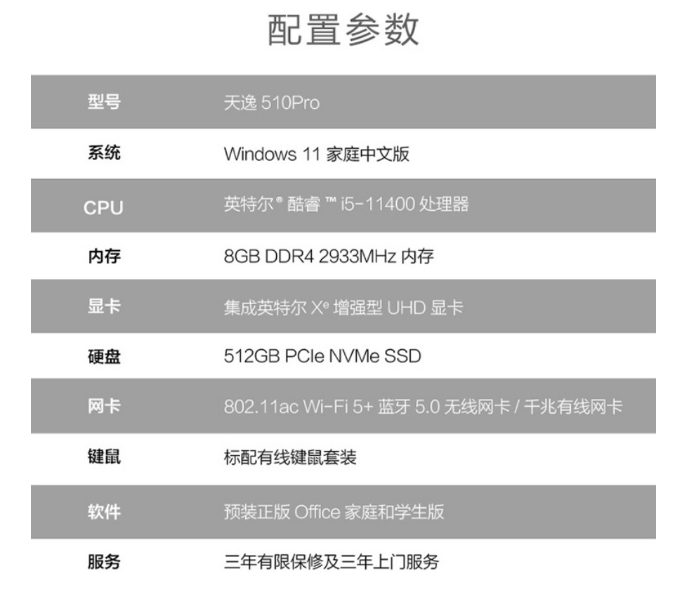 天逸510pro 8G512G參數(shù).jpg