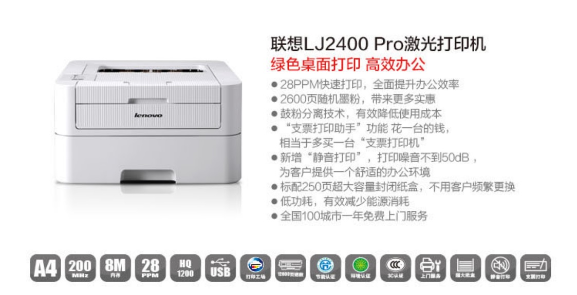 聯(lián)想LJ2400 Pro 黑白激光打印.jpg