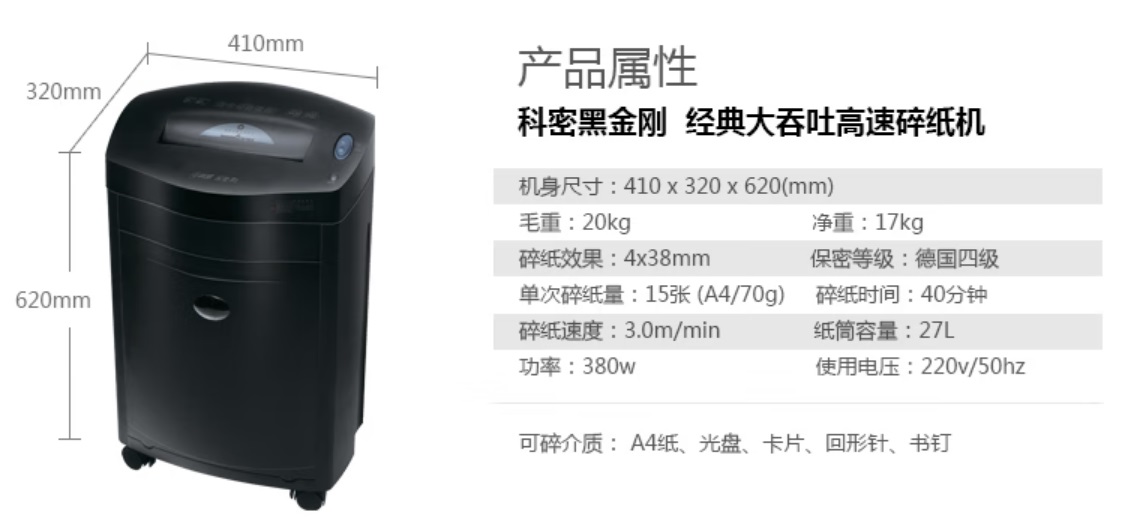 科密黑金剛碎紙機(jī).jpg