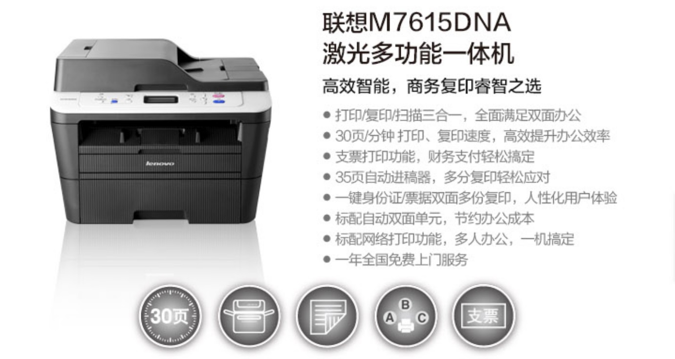 聯(lián)想多功能一體機(jī)M7615DNA1.jpg