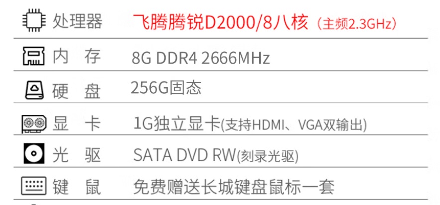 長城世恒TD120A2臺機飛騰D2000 8G 256G 1G獨23.8寸6.jpg