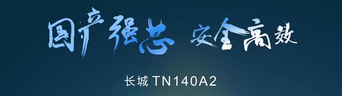 長(zhǎng)城 TN140A2 信創(chuàng)筆記本電腦1.jpg