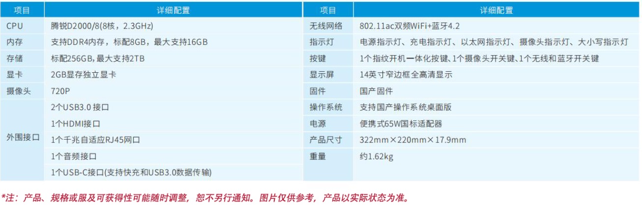 長(zhǎng)城 TN140A2 信創(chuàng)筆記本電腦9.jpg