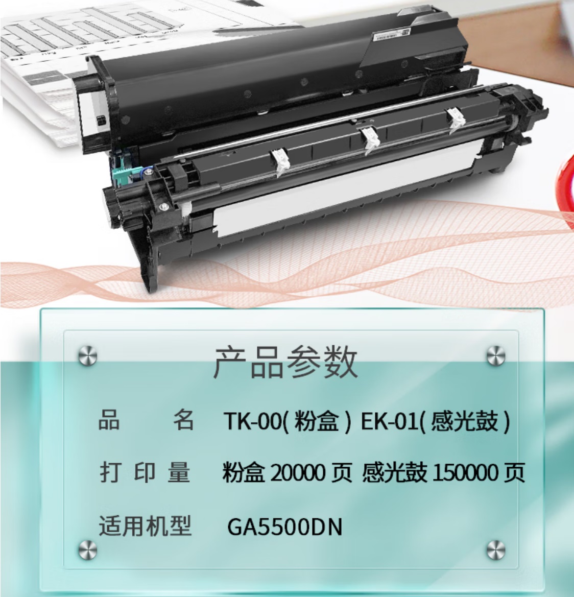 立思辰TK-00黑色粉盒適用GA5500DN..jpg