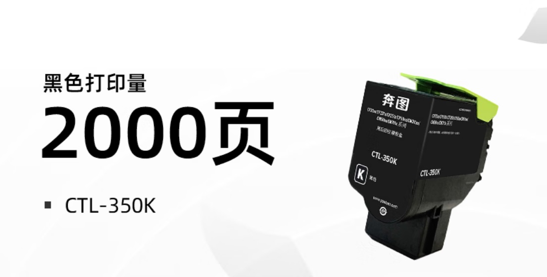 奔圖CTL-350K粉盒原裝黑色適用CP2510DN CM7115DN CP2500DN智享版CP5055DNCM5055DN4.jpg