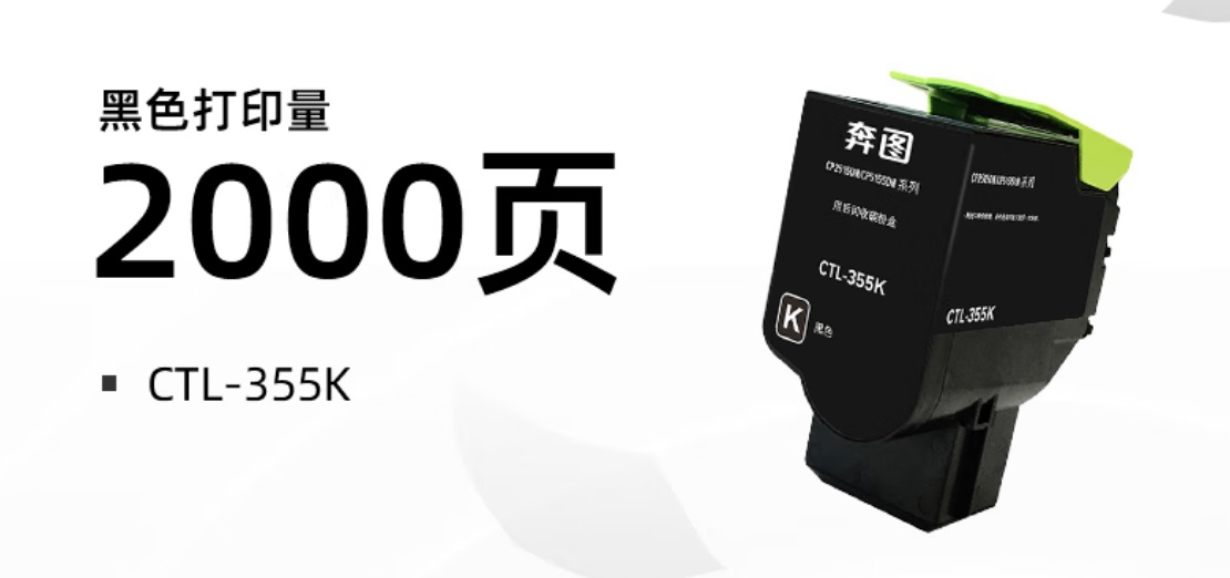 奔圖CTL-355K原裝粉盒1適用CP2515DNCP5165DNCP5155DN.jpg