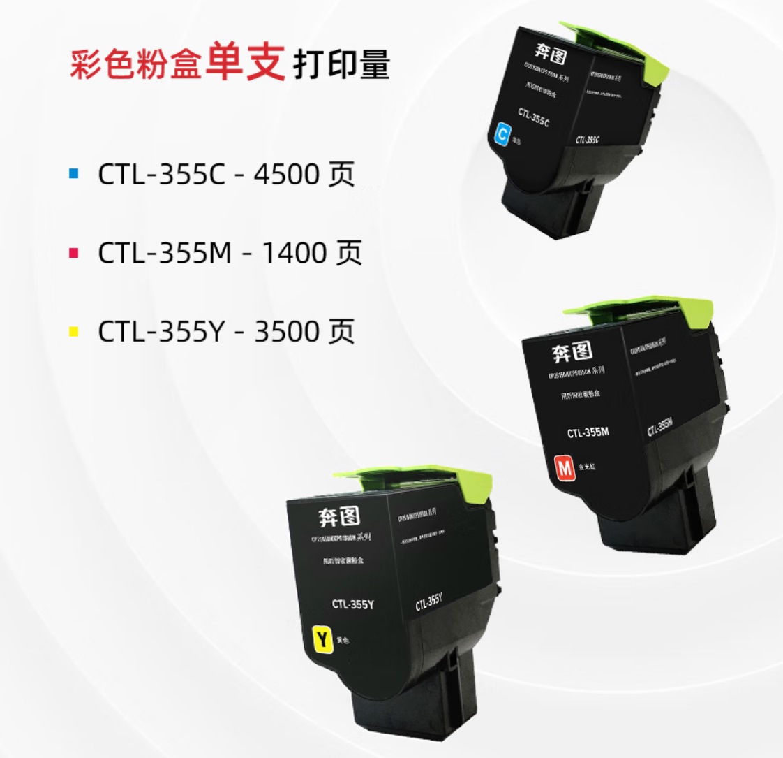 奔圖CTL-355K原裝粉盒2適用CP2515DNCP5165DNCP5155DN.jpg