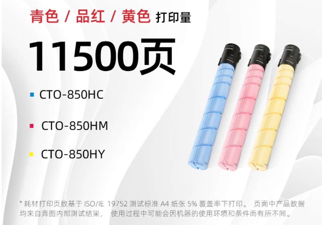 奔圖CTO-850HK粉盒原裝4適用CM8505DNCM8506DNCP9502DNCM9505DNCP9500DN.jpg