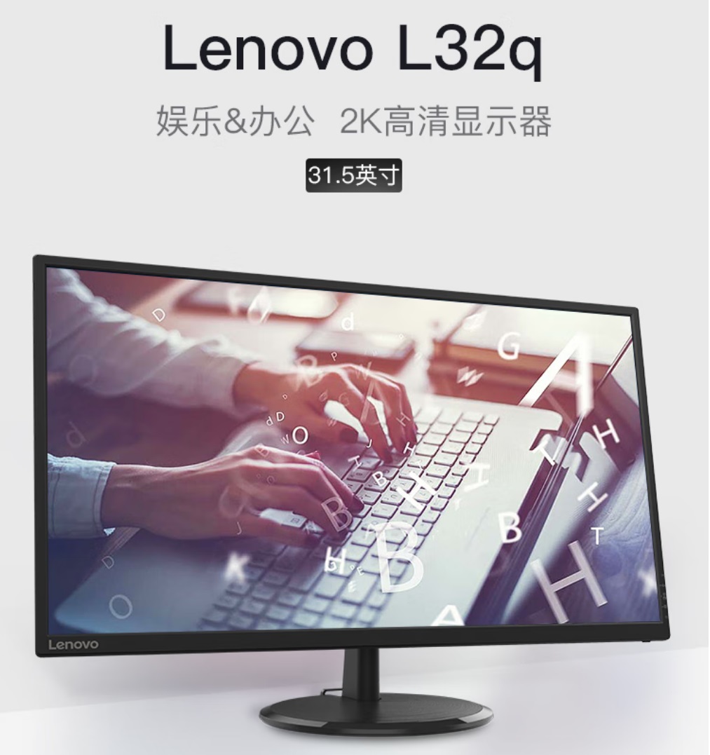 聯(lián)想顯示器L32Q-20(31.5英寸)2K屏HDMI接口1jpg.jpg