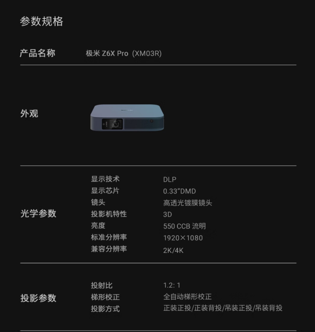 極米Z6X Pro投影儀1.jpg