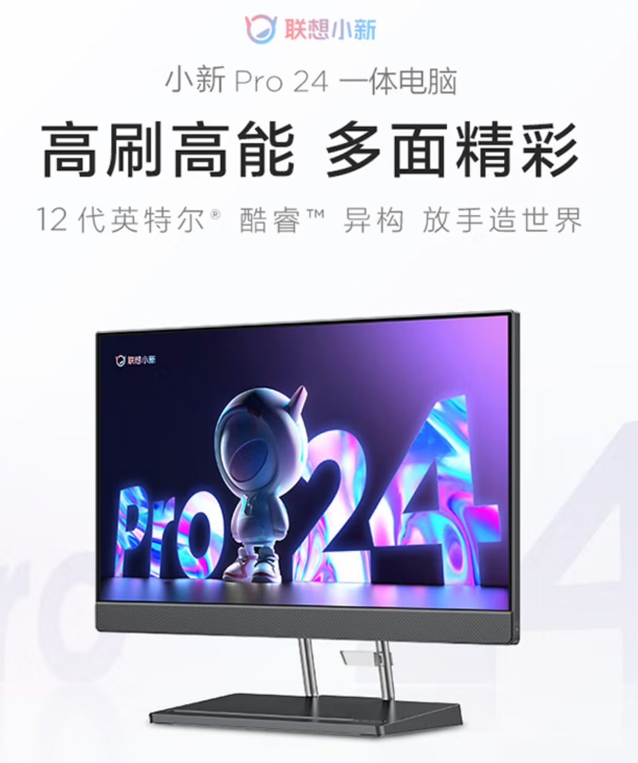 聯(lián)想小新Pro 24一體臺(tái)式電腦  23.8英寸2.5K高刷屏.jpg
