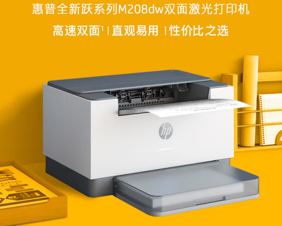 惠普208dw雙面打印機3.jpg