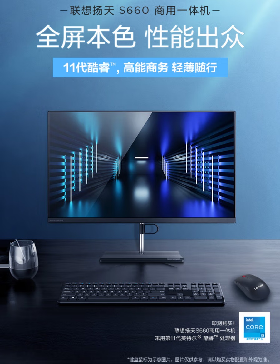 聯(lián)想揚(yáng)天 S660一體機(jī)1.jpg