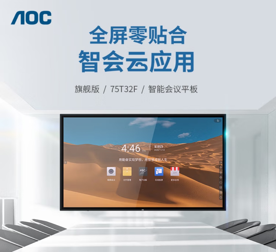 冠捷AOC 75T32F觸控一體機圖片1.jpg