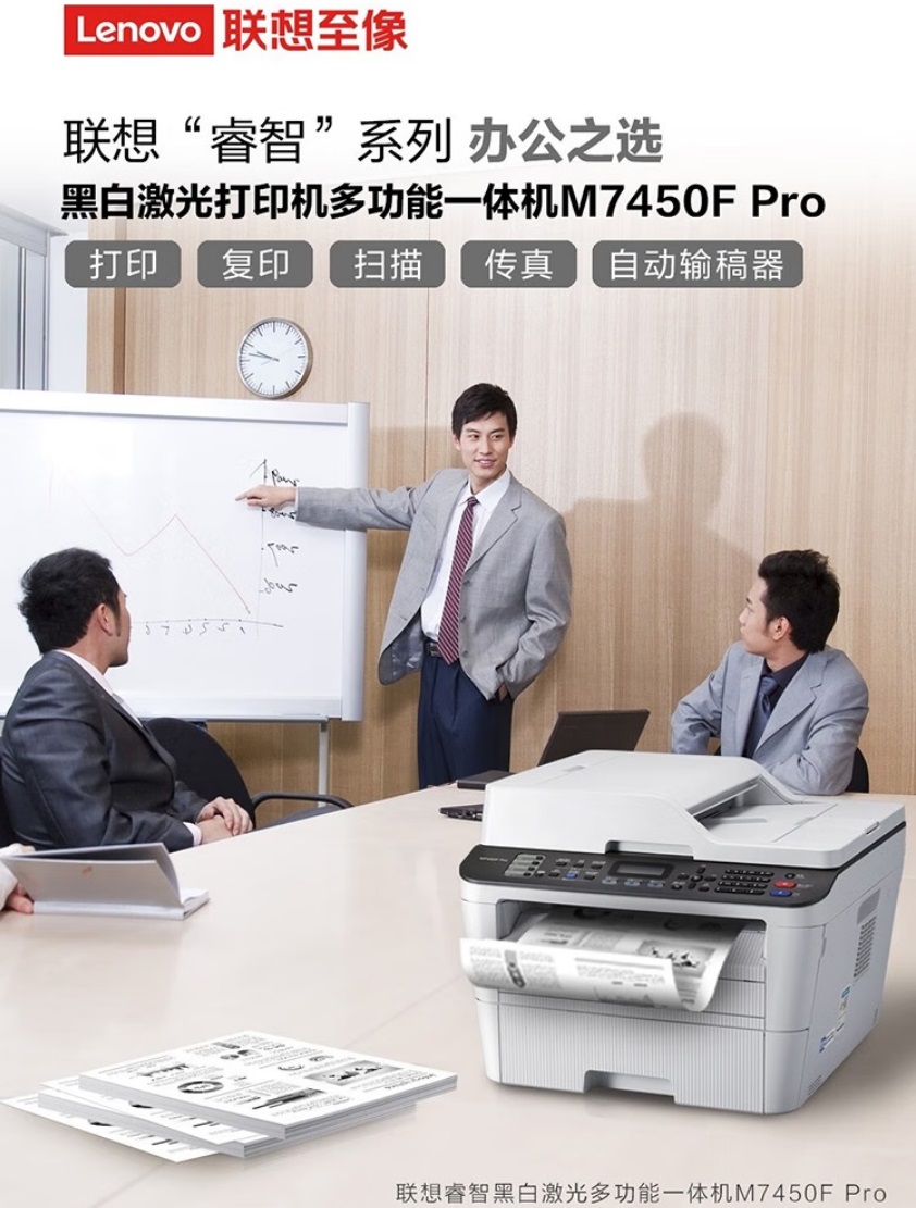 聯(lián)想M7450F Pro黑白 四合一圖片1.jpg