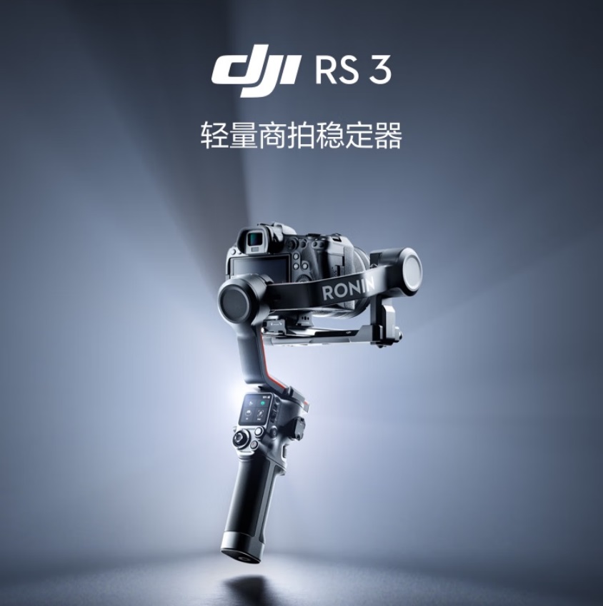 大疆 DJI RS 3 套裝圖片1.jpg