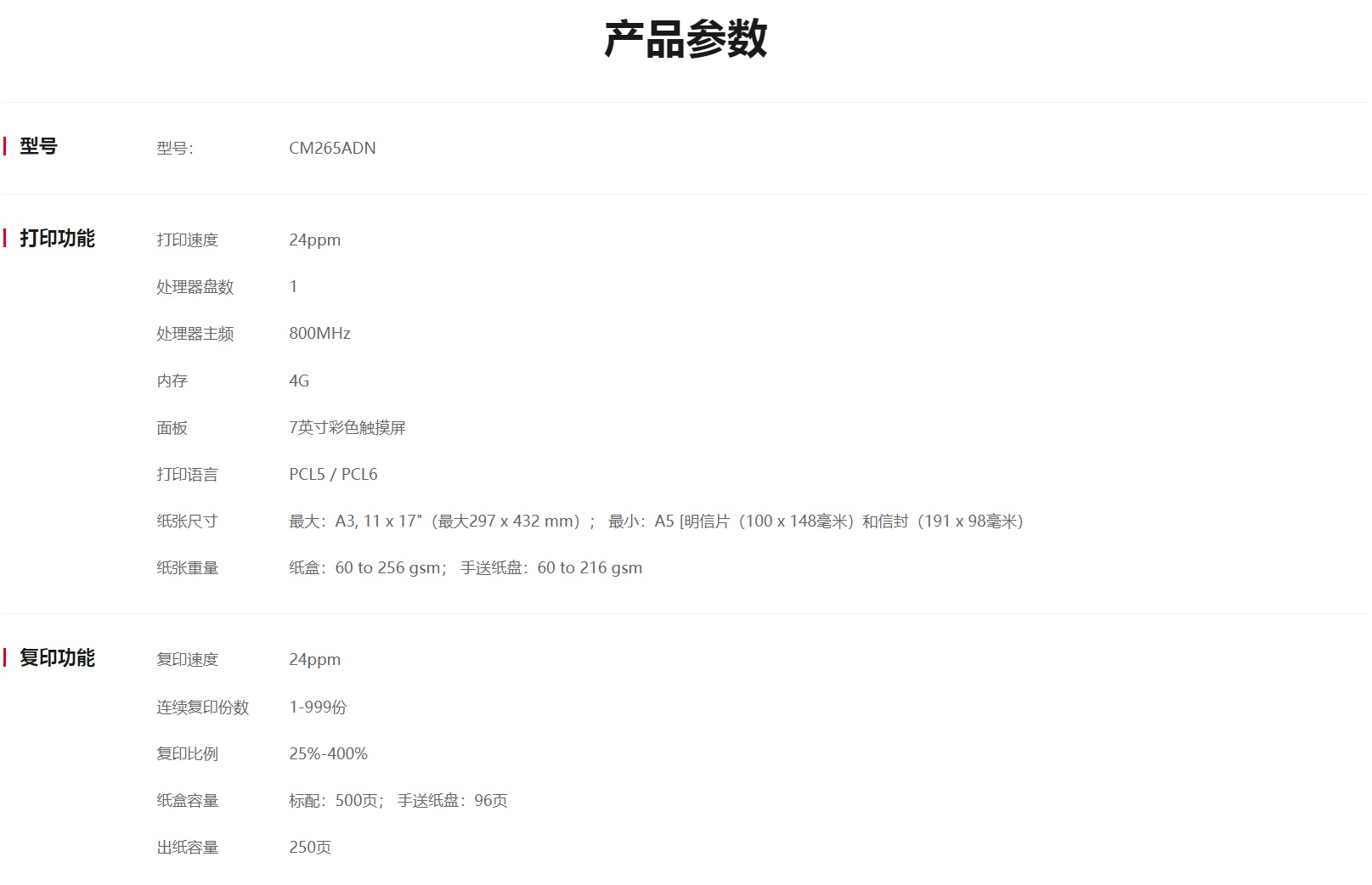 奔圖A3彩色復(fù)合機(jī)CM265ADN2.jpg