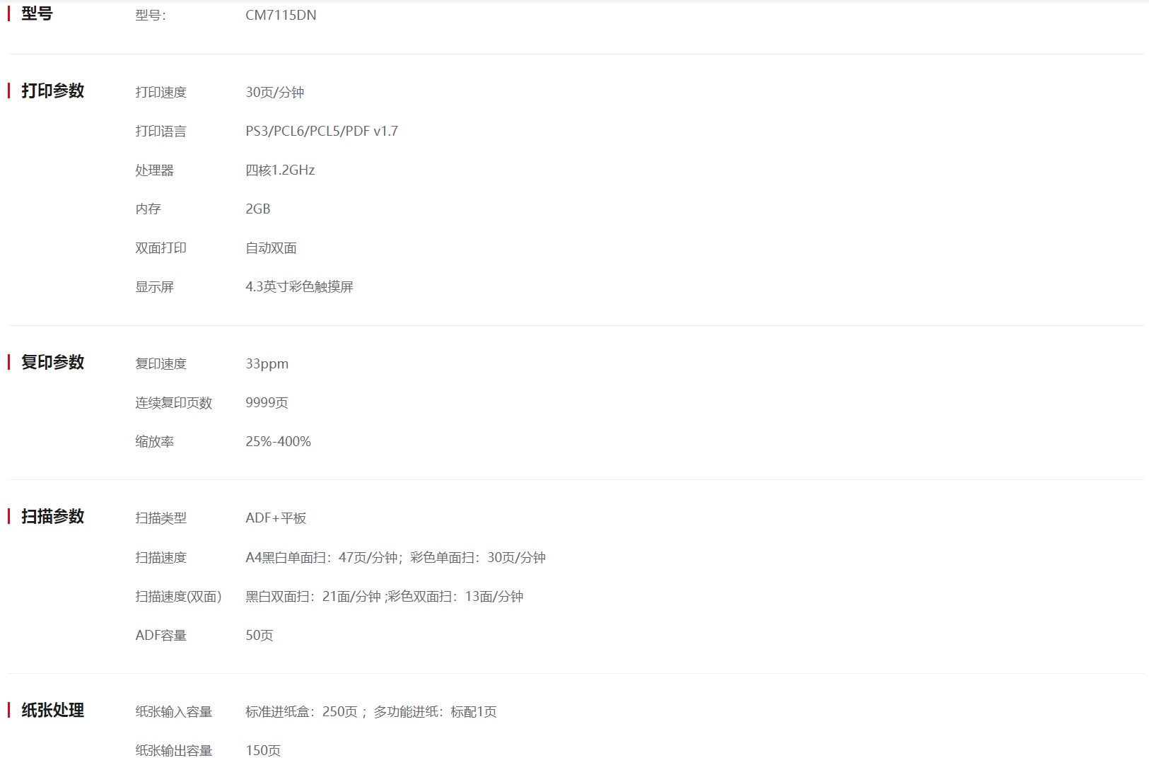奔圖CM7115DN彩色一體機圖片2.jpg