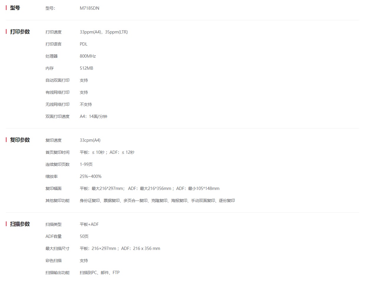 奔圖M7185DN黑白激一體機圖片2.jpg