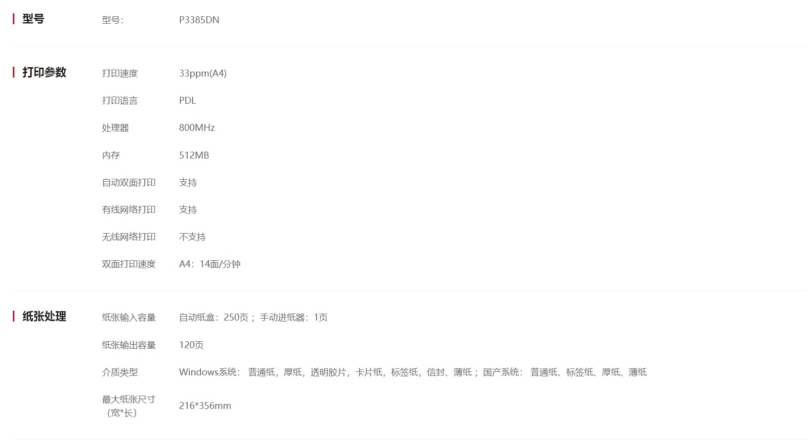 奔圖P3385DN黑白A4單打圖片2.jpg