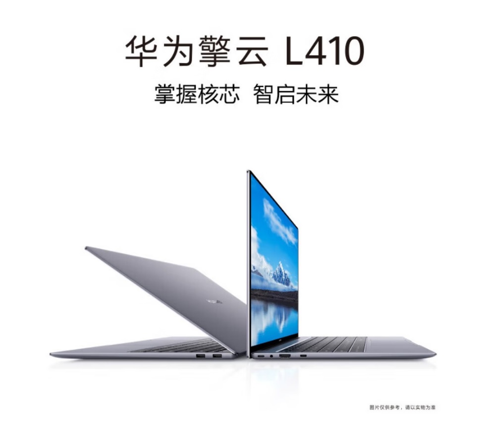 華為擎云L410(麒麟990 8GB+512GB 圖片1.jpg