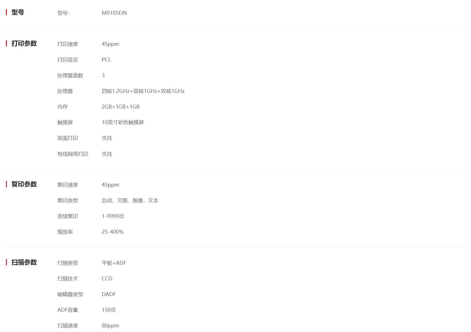 奔圖M9105DN黑白多功能數(shù)碼復(fù)合機(jī)圖片3.jpg